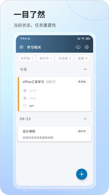 行志任务目标管理截图1 行志任务目标管理截图1