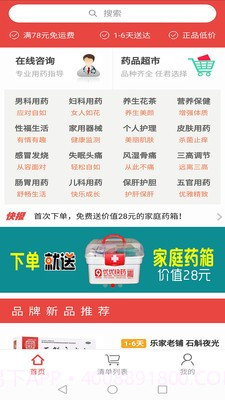 优优快药截图3 优优快药截图3