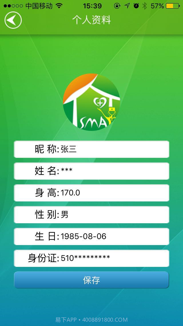 智能家庭医生截图2