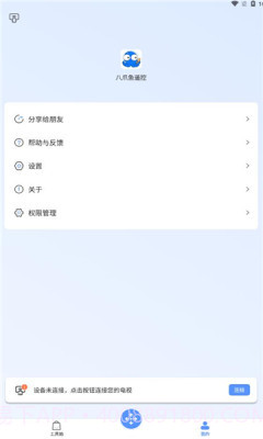 八爪鱼遥控器截图2