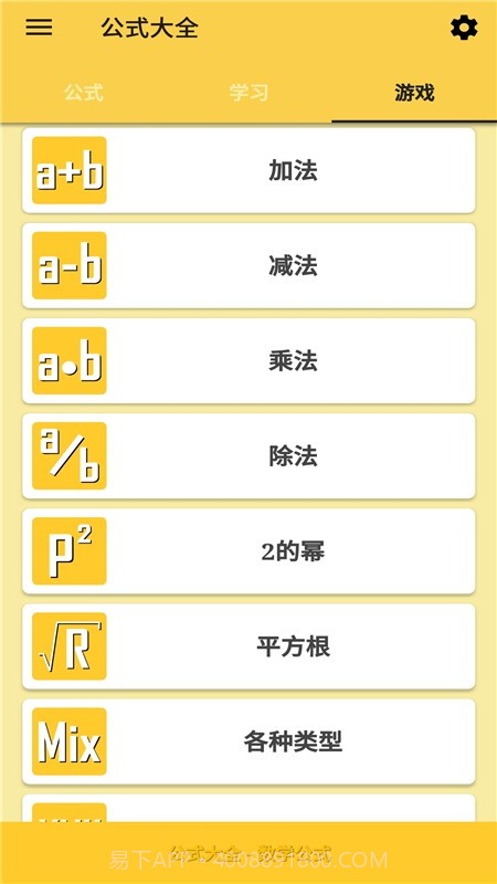 公式大全截图2 公式大全截图2