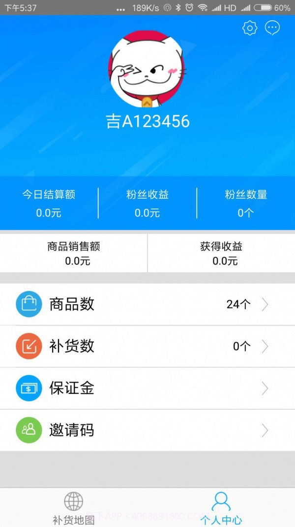 益店员司机截图3 益店员司机截图3