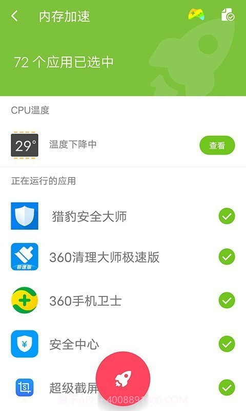 手机深度清理大师截图4