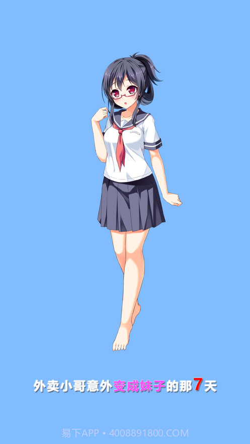 我变成了妹子截图1