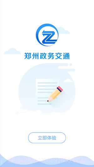 郑州政务交通截图4