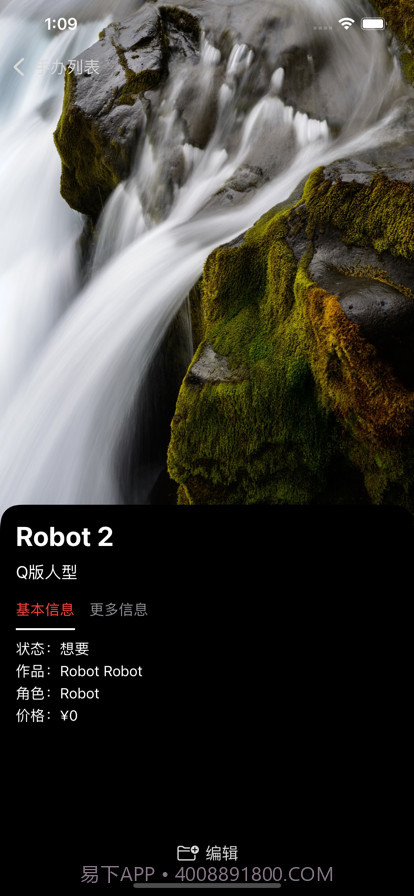 手办的柜截图9 手办的柜截图9