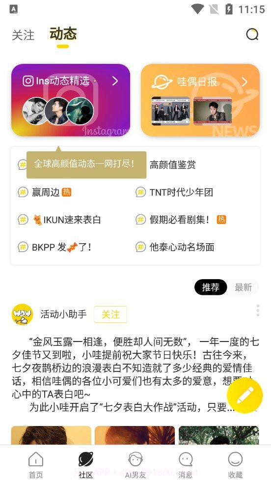 哇偶虚拟男友正式版截图1 哇偶虚拟男友正式版截图1