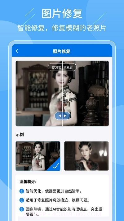 老照片复原大师截图4 老照片复原大师截图4