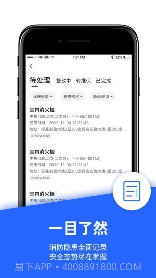 安云消防管家APP截图3 安云消防管家APP截图3