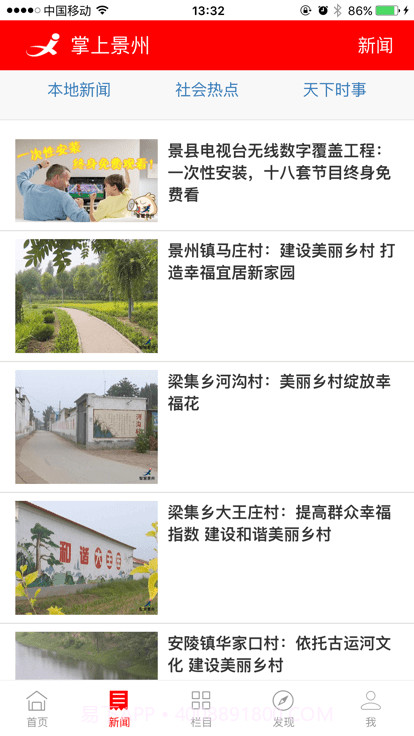 今日景州截图1 今日景州截图1