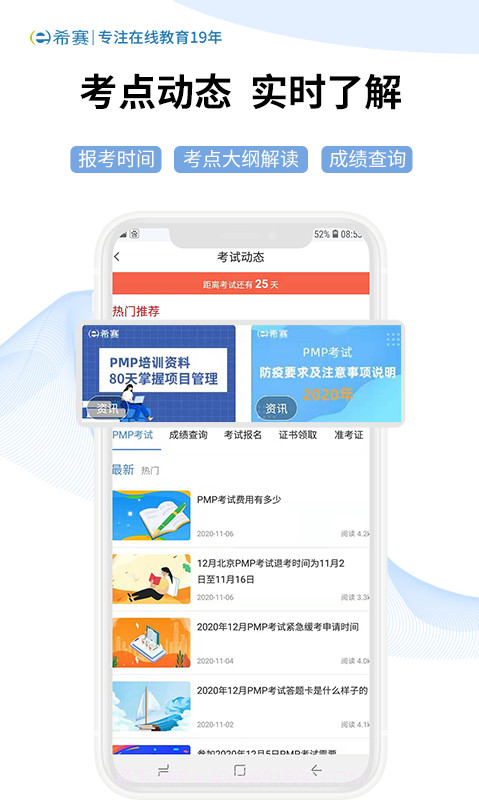 希赛网截图5 希赛网截图5