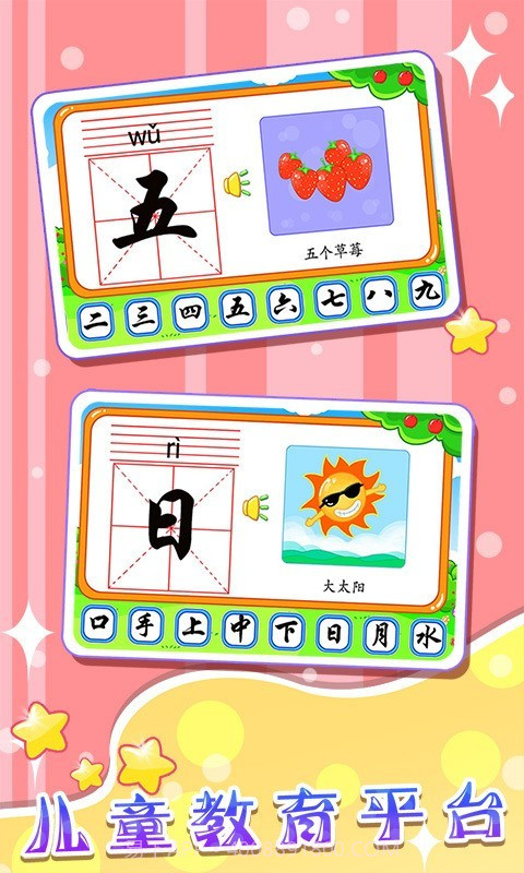 儿童宝宝学汉字截图1 儿童宝宝学汉字截图1