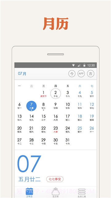 万年历截图1 万年历截图1
