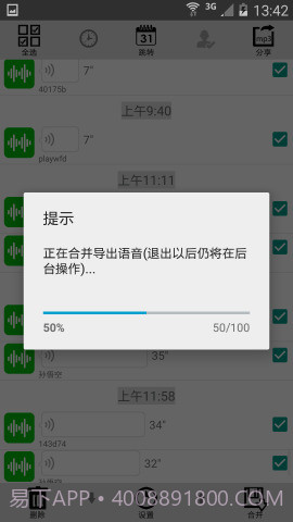 微信语音转发app截图1