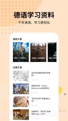 德语学习截图4 德语学习截图4