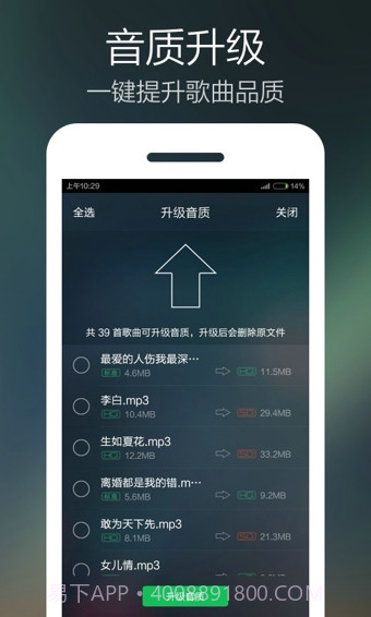 手机QQ音乐截图4