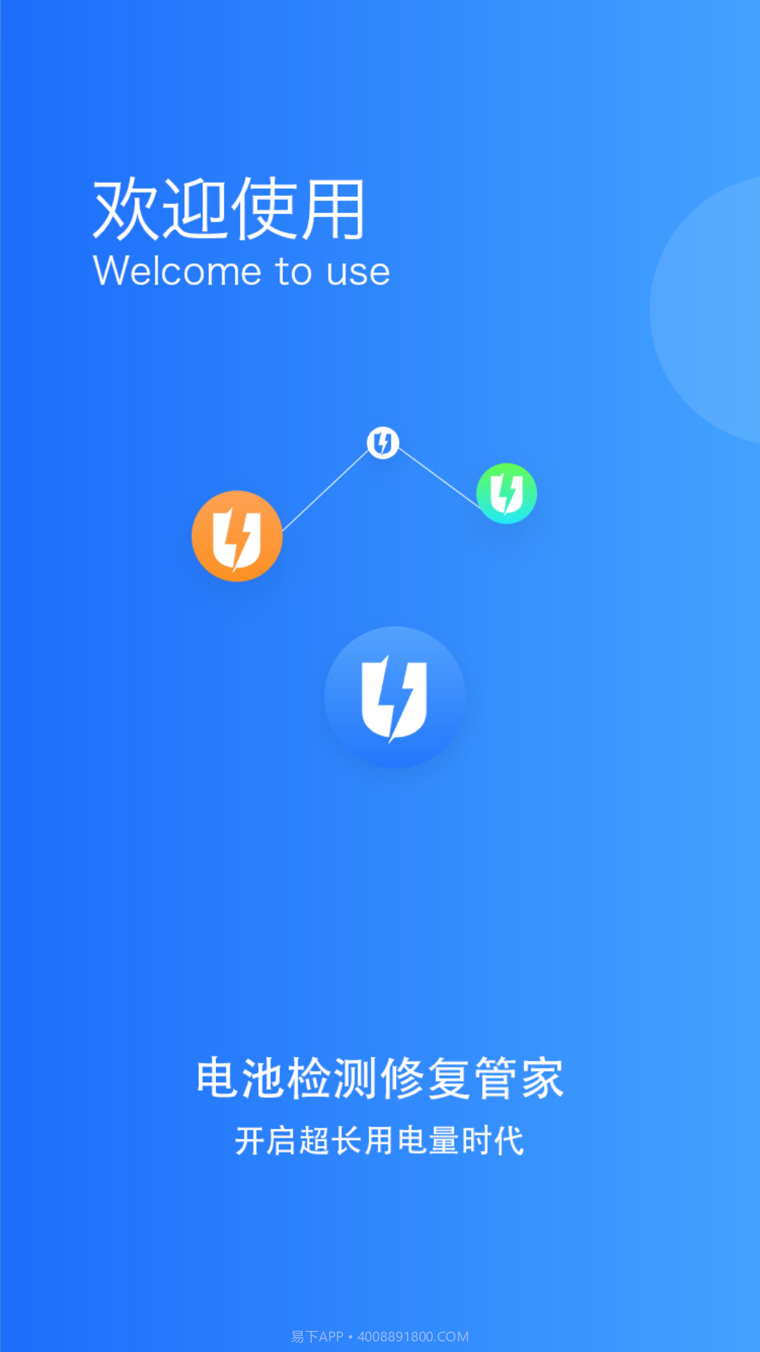 电池监测修复管家截图4