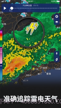 天气雷达软件截图3 天气雷达软件截图3