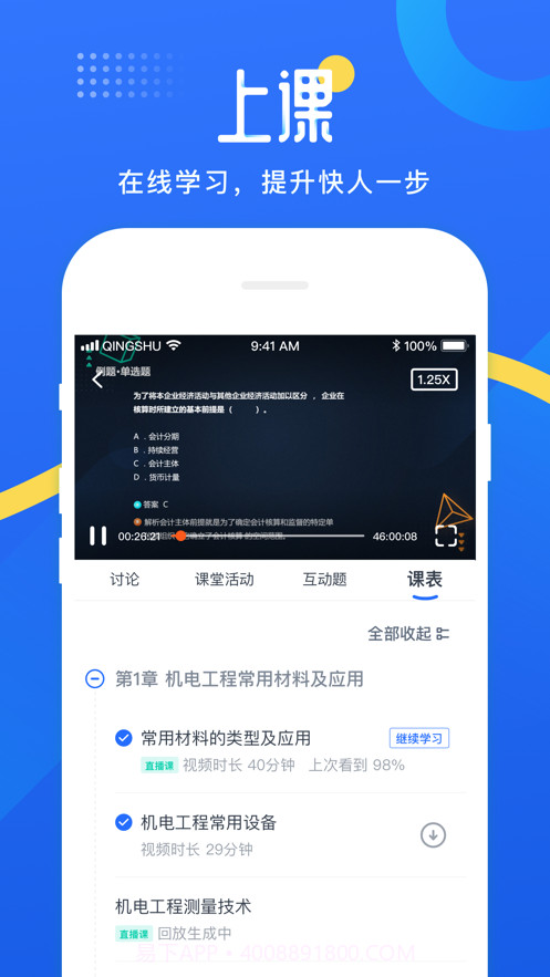 网校云学堂截图2 网校云学堂截图2