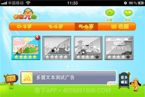 亲宝儿歌截图2