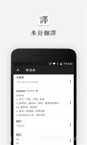 米舒翻译截图5 米舒翻译截图5