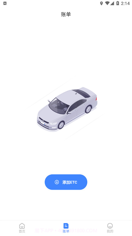 e行宝截图2 e行宝截图2