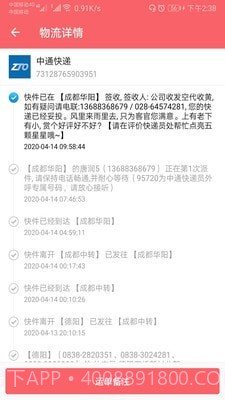 快递查询帮截图2