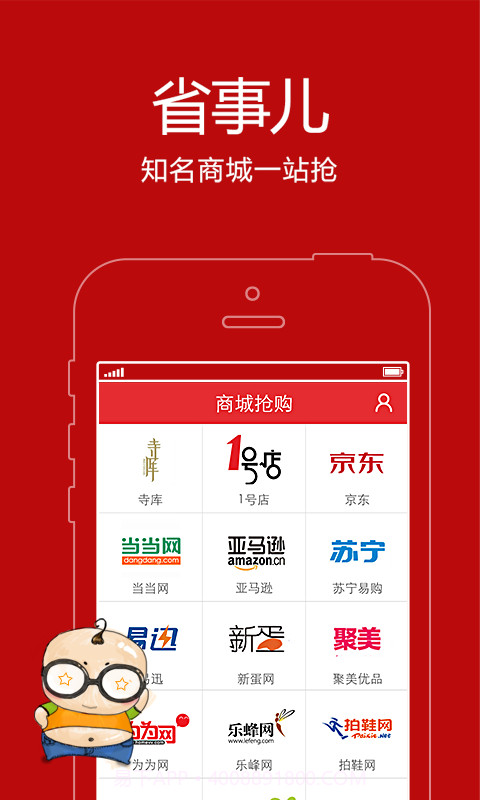 抢购助手截图3 抢购助手截图3