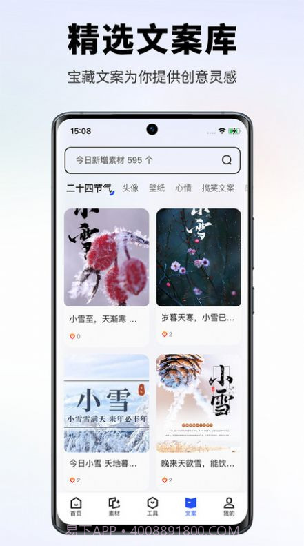 素材王截图2