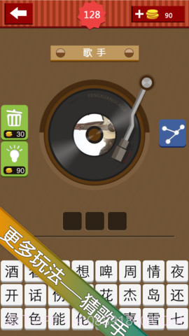 疯狂猜歌截图3