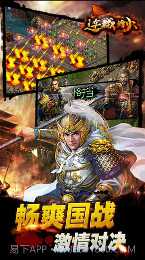 连城烽火截图2