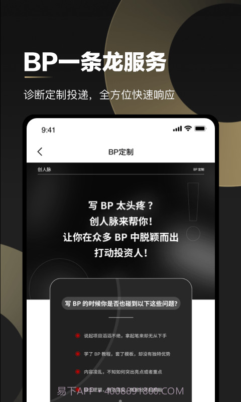 创人脉截图3 创人脉截图3