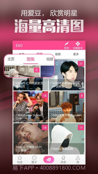 爱豆截图1