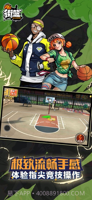 街篮截图4