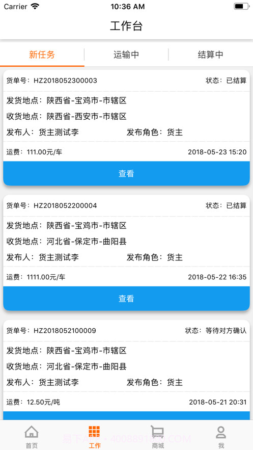 漕运长安截图4 漕运长安截图4