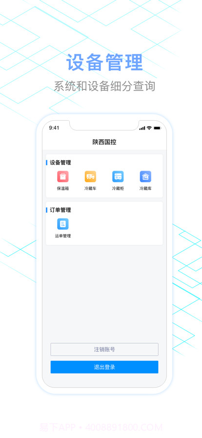 国控冷链截图2 国控冷链截图2