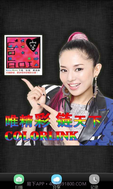 彩链colorlink截图2 彩链colorlink截图2