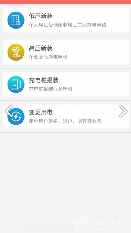 数字郴电(郴电国际数字郴电)V1.5.3 安卓截图2 数字郴电(郴电国际数字郴电)V1.5.3 安卓截图2