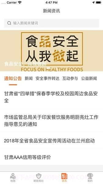 陇上食安截图1 陇上食安截图1