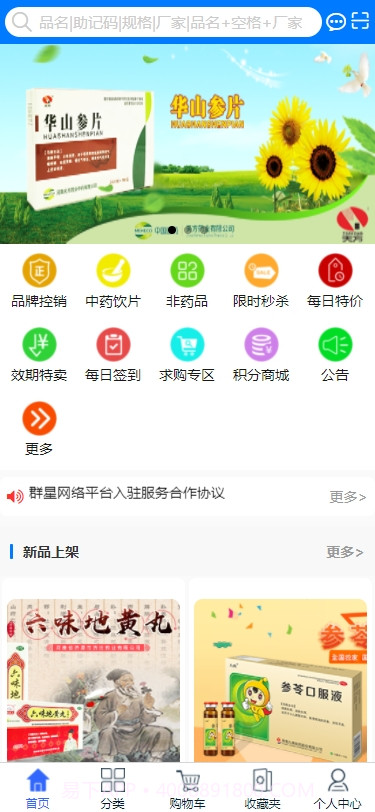 群星药药多截图2 群星药药多截图2