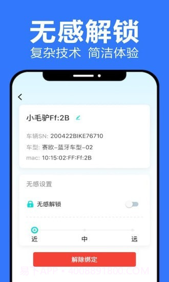 乐骑侠截图4
