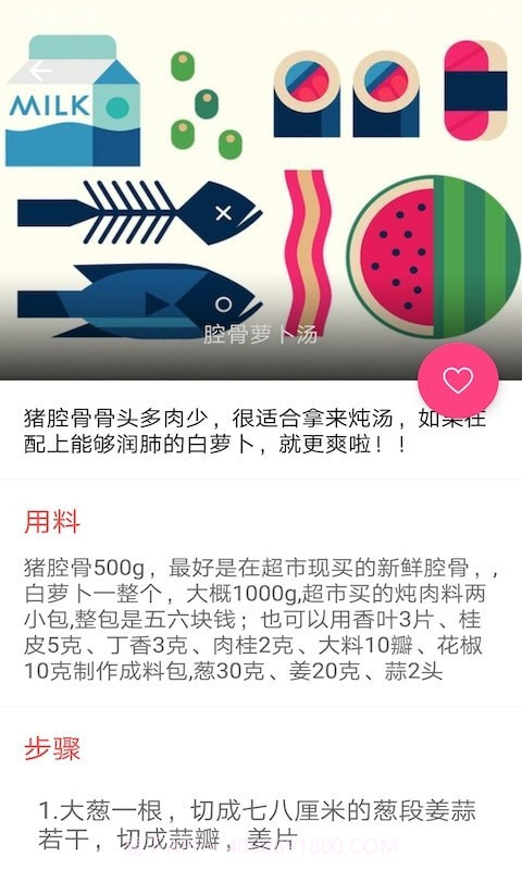 简单菜谱截图4 简单菜谱截图4