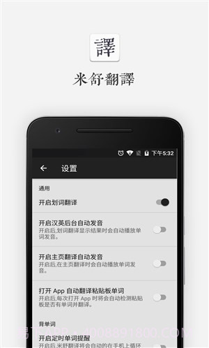 米舒翻译截图3 米舒翻译截图3
