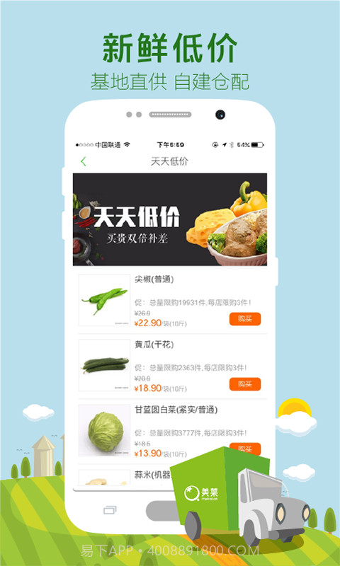 美菜商城截图3 美菜商城截图3