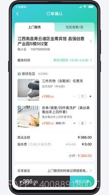 洁佳社区截图4