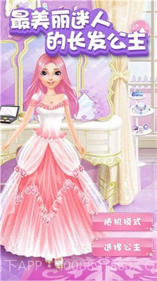 甜心公主化妆舞会截图2 甜心公主化妆舞会截图2