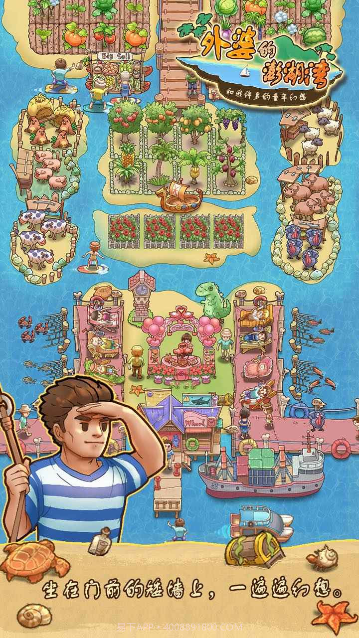 外婆的澎湖湾截图2 外婆的澎湖湾截图2