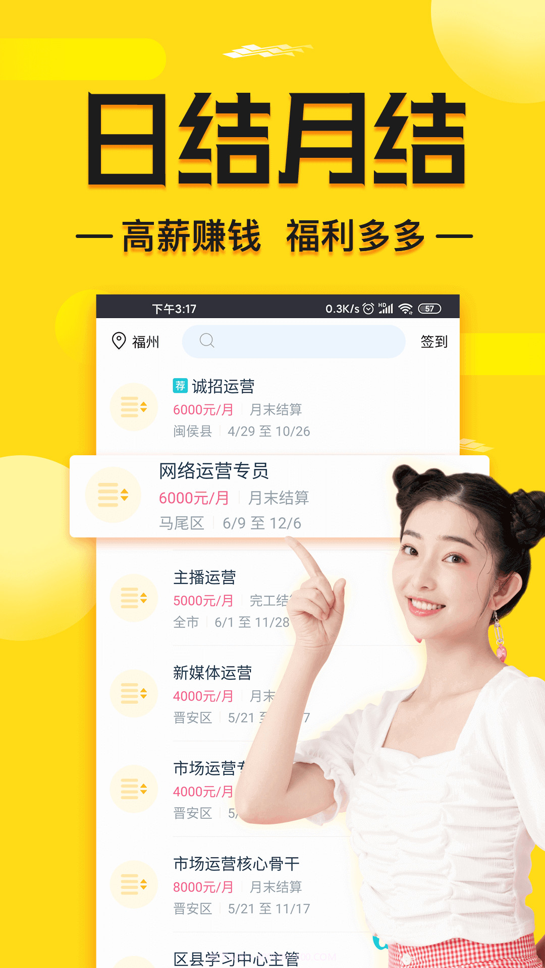 兼客兼职求职版截图2 兼客兼职求职版截图2