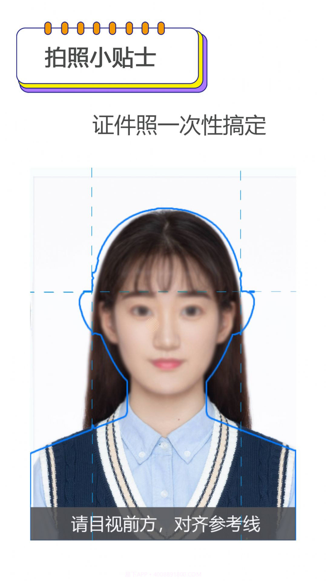 证件照帮手截图4 证件照帮手截图4