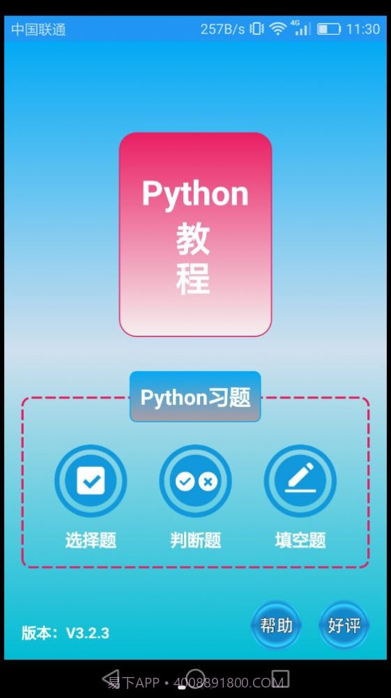 Python语言学习截图4 Python语言学习截图4
